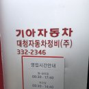 대청자동차공업사 이미지