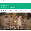 박혜수 주연, KBS2 드라마 '디어엠' 26일 방영 이미지