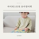 DUCK DUCK GOOSE | 5세 유아 영어책 마이퍼스트북 Duck Duck Goose 어린이 영어책 엄마표 영어 그림책