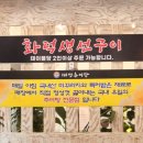 태성추어탕화덕생선구이