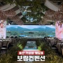 비소(보람)-일-4 | 울산 웨딩홀 투어 최종 선택, 보람컨벤션 뷔페 제일 맛있는 곳