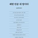 김상현 | 김상현, ⟪헤맨 만큼 내 땅이다⟫ 솔직후기, 필사⎟ 밀리의 서재 에세이