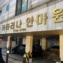 카타리나안마원 이미지