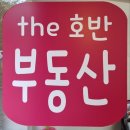 The호반공인중개사사무소 이미지