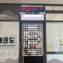 슈퍼키즈 태권도장 이미지