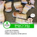 한양고깃집 엑스포점
