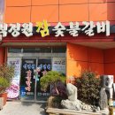 석정원숯불갈비 네이버블로그