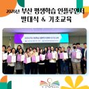 부산사회적가치진흥원 | 2026년 부산 평생학습 인플루언서 위촉식과 기본 교육 후기