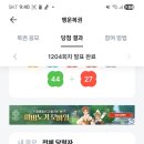 929 | 삼쩜삼 행운복권 929장 결과 후기