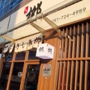 일광역맛집 류 사시미 회 코스 기장초밥
