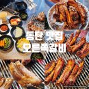 하모니마트(조흥진) | 동탄 매운음식 추천 등갈비 맛집 오른쪽갈비