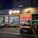 아빠찜 구의역점 | 구의역/구의동 맛집 아빠찜 구의역점 솔직후기