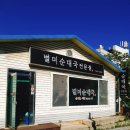 별미순대국 이미지