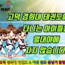고덕 경희대 태권도장 이미지