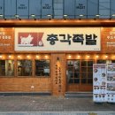 명덕네거리 배달한의원 앞 | 대구 황금동 맛집 명덕총각족발 황금들안길점