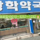 방학약국 이미지