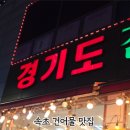 경기도착한건어물