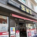 영도초등학교 | [부산영도] 즉석떡볶이 뻥크림 주차 및 메뉴 내돈내산후기, 도날드