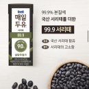 애미헤어숍 | 매일두유 99.9 서리태 저당두유, 고단백 두유 추천