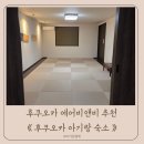 대가족 | 후쿠오카 에어비앤비 추천 아기랑 숙소 대가족 내돈내산 후기