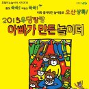 어린이 체험전 「아빠가 만든 놀이터」 이미지