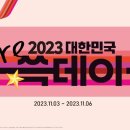 이마트 2023 대한민국 쓱데이 [삼성 대형가전행사] 이미지