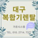 가온렌탈 | 대구 중구 저렴한 컬러 복합기 렌탈 설치 후기