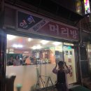 연희머리방 - 마포구 | 연희머리방