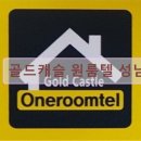 안락고려약국 | 경기도 성남 고시원 고시텔 골드캐슬 원룸텔 성남점 골드캐슬 성남점, 접근성과 편리함이 돋보여