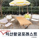 왕궁포레스트 | [내돈육아]아이랑 3시간 순삭::익산왕궁포레스트 솔직후기