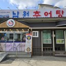 남원추어탕추어락 이미지