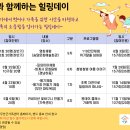 2023년 가족과 함께하는 힐링데이 이미지