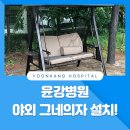 윤강병원 이미지