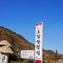 금산 맛집 시골집분위기 물씬 풍겼던 토담 방문후기