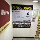 럭키점핑