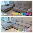크리닝 하우스 | 포항 경주 샤무드소파 청소 후기 | 전문 쇼파클리닝 엠하우스컴퍼니 &amp; 예소클린대구점