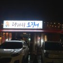 란횟집 | 대전 다리위오징어 웨이팅 맛집 문창동 횟집 후기
