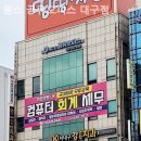 원스공유오피스 | 대구시 달서구 감삼동 공유오피스 원스 공유오피스 대구점 워킹스페이스 활용 팁