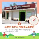 표선면 표선리 재활용 도움센터 이미지