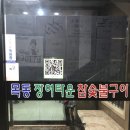 목동장어타운 이미지