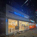 만랩커피당산