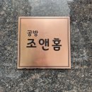 조앤홈