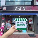 정관장청도점