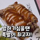 쫄보왕족발 - 광명시 성채로50번길 33 | 쫄보왕족발