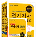 전기(산업)기사 필기과정 이미지