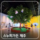 제주 스누피가든(1편) 실내 전시관 가든하우스/카페/ 피너츠 스토어 굿즈 & 입장료 할인 팁