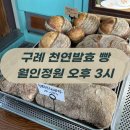 순영농장 | 구례 여행 코스! 하루 3시간만 열리는 '월인정원, 오후 3시 빵집' 우리밀과 천연발효종