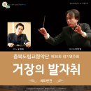 한음클라리넷 오케스트라 제18회 정기연주회 이미지