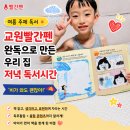 독서놀이로 한 권 읽기 | 교원빨간펜 완독, 우리 집 저녁 독서 루틴｜빨간펜후기