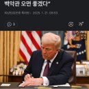 트럼프 취임식 연설문 이미지